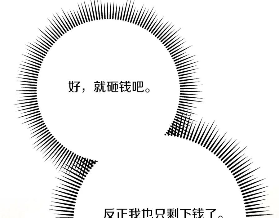 《钻石小姐历险记》第51话 危险的附子草 第214页