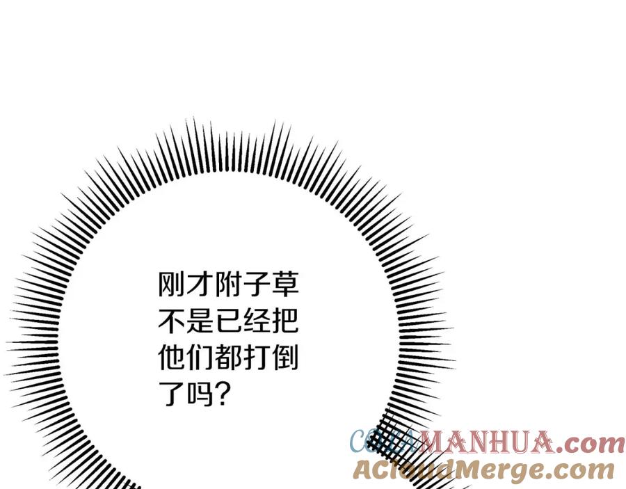 《钻石小姐历险记》第51话 危险的附子草 第193页