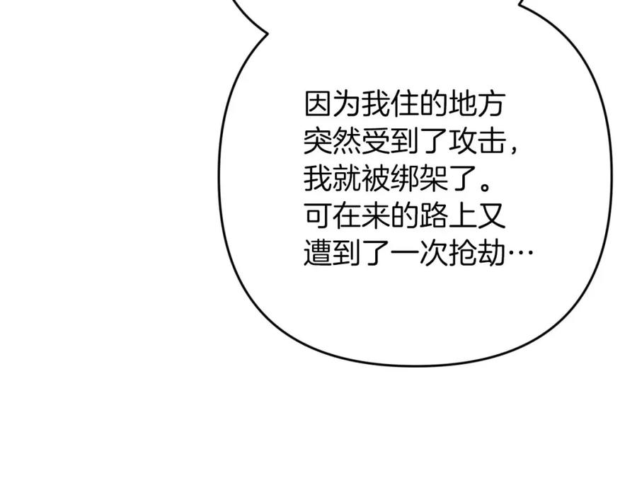 《钻石小姐历险记》第51话 危险的附子草 第170页