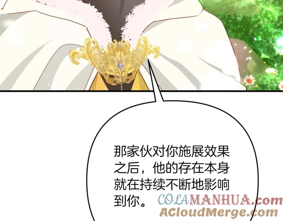 《钻石小姐历险记》第51话 危险的附子草 第145页