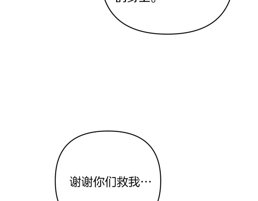 《钻石小姐历险记》第51话 危险的附子草 第139页
