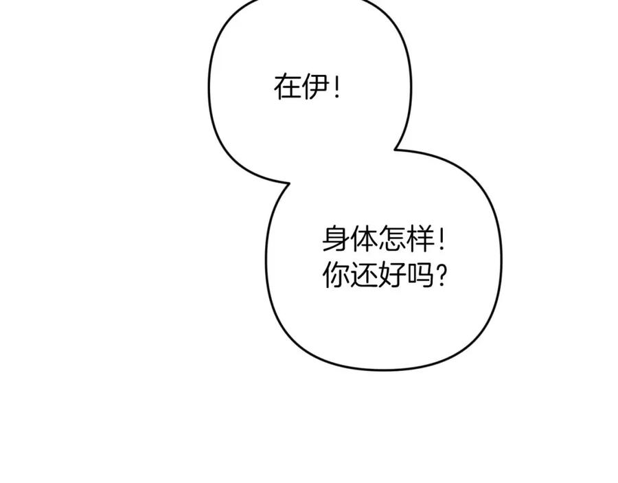 《钻石小姐历险记》第51话 危险的附子草 第135页