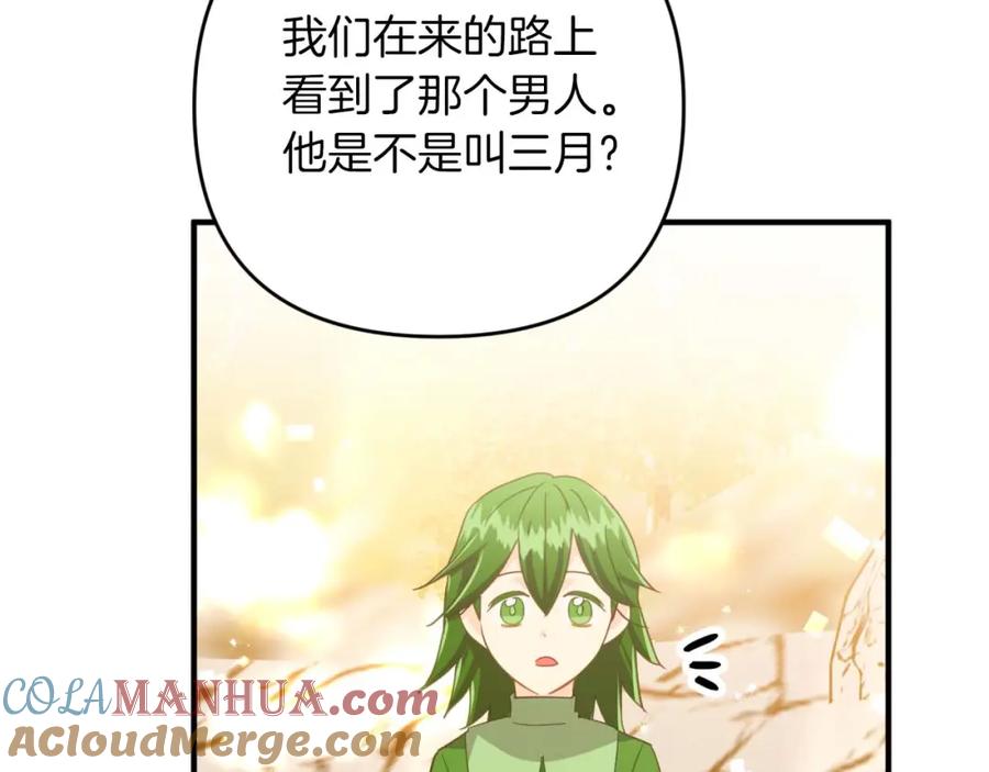 《钻石小姐历险记》第51话 危险的附子草 第161页