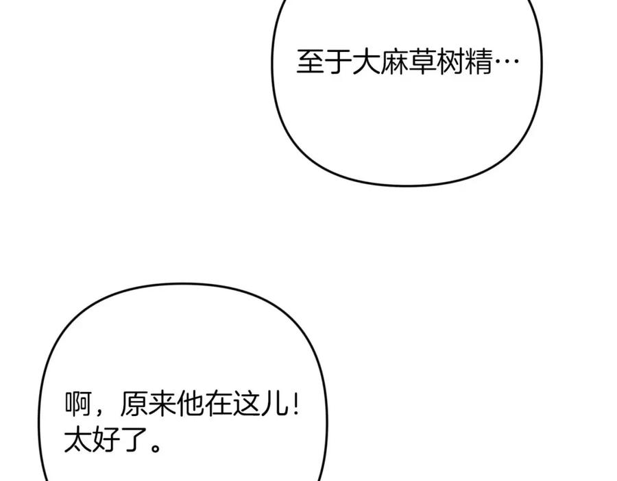 《钻石小姐历险记》第51话 危险的附子草 第183页