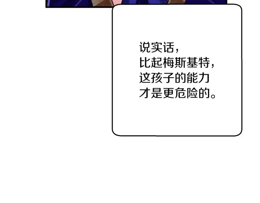 《钻石小姐历险记》第51话 危险的附子草 第78页