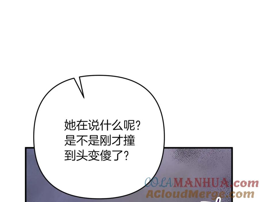 《钻石小姐历险记》第51话 危险的附子草 第89页