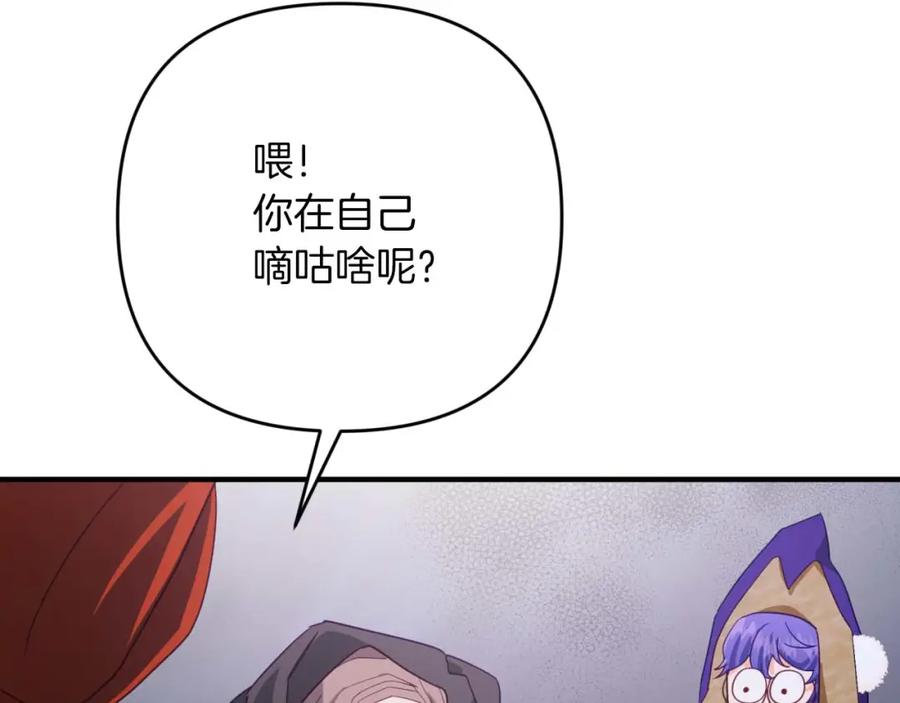 《钻石小姐历险记》第51话 危险的附子草 第86页
