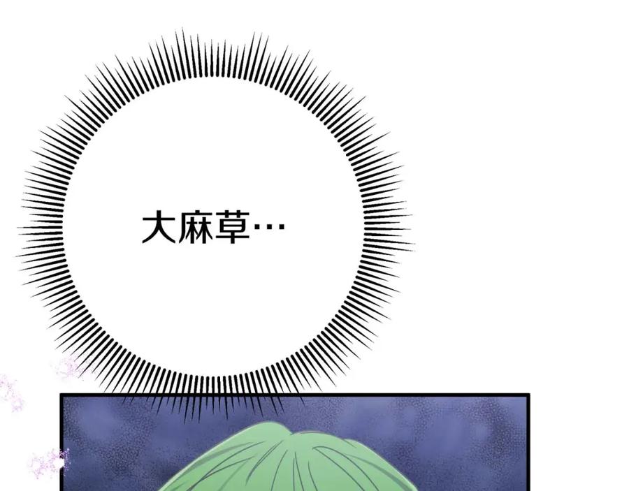 《钻石小姐历险记》第51话 危险的附子草 第63页