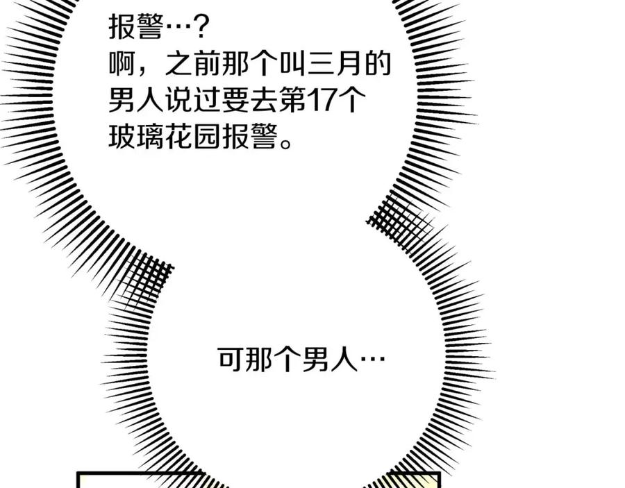 《钻石小姐历险记》第51话 危险的附子草 第180页