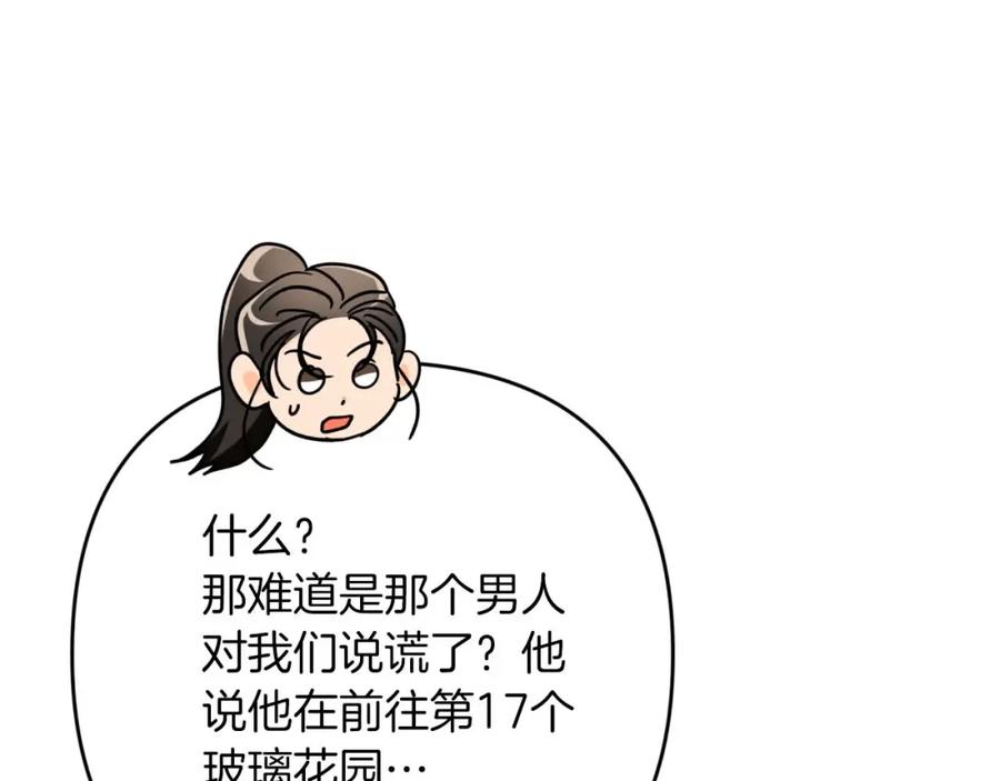 《钻石小姐历险记》第51话 危险的附子草 第167页