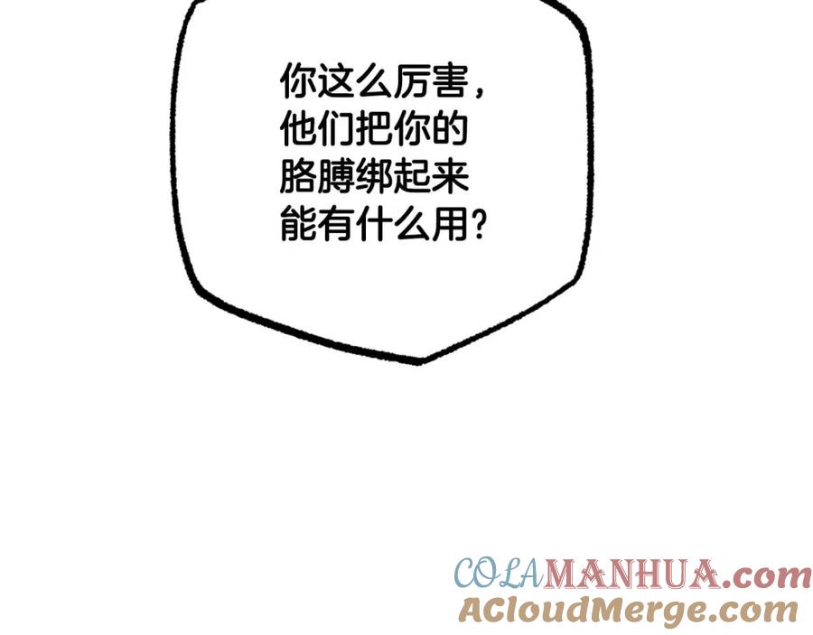 《钻石小姐历险记》第51话 危险的附子草 第85页