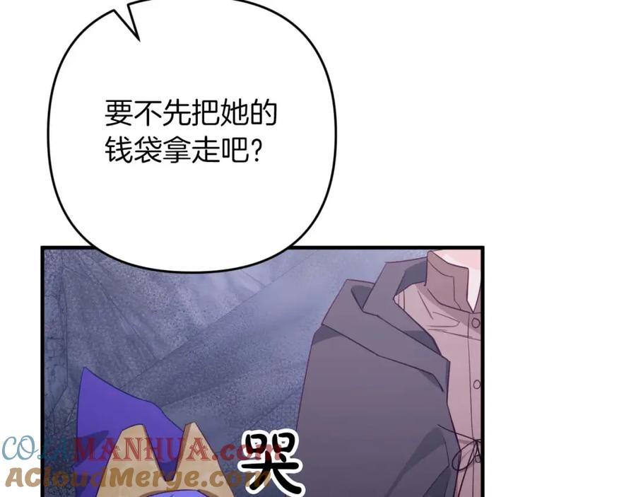 《钻石小姐历险记》第51话 危险的附子草 第29页