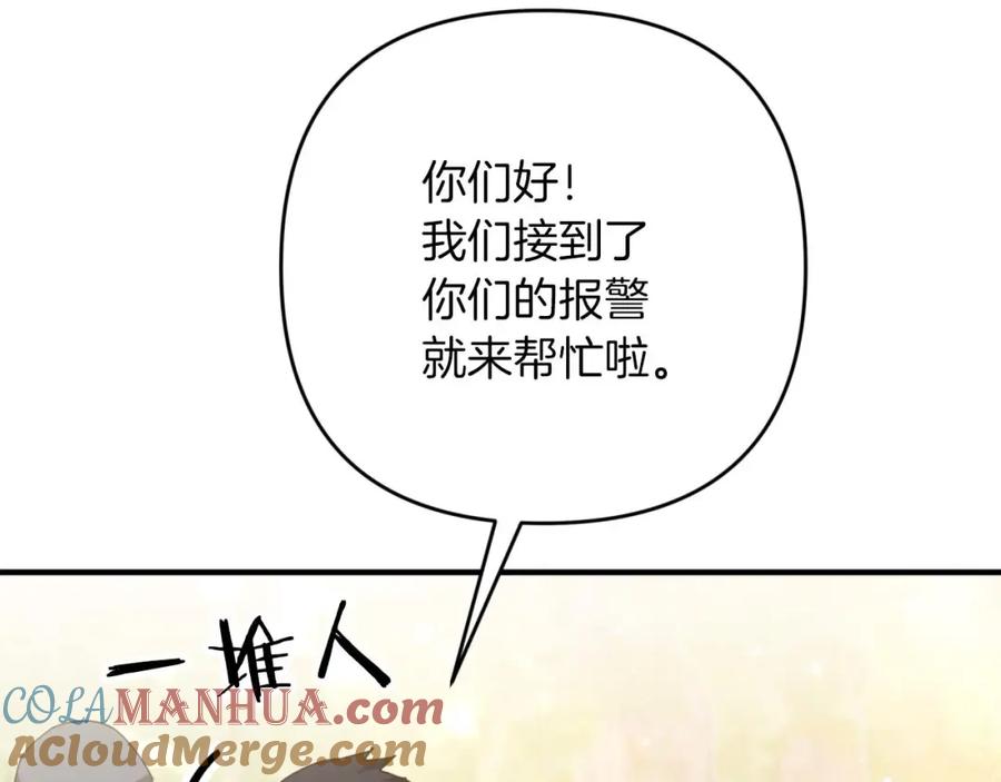《钻石小姐历险记》第51话 危险的附子草 第177页