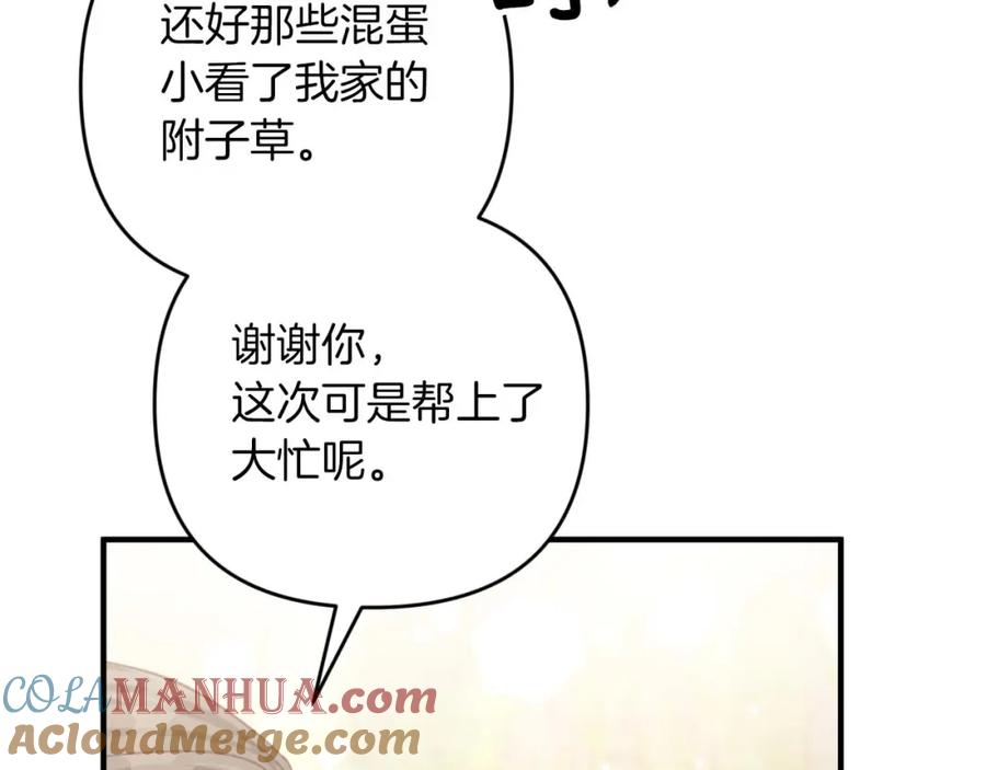 《钻石小姐历险记》第51话 危险的附子草 第157页