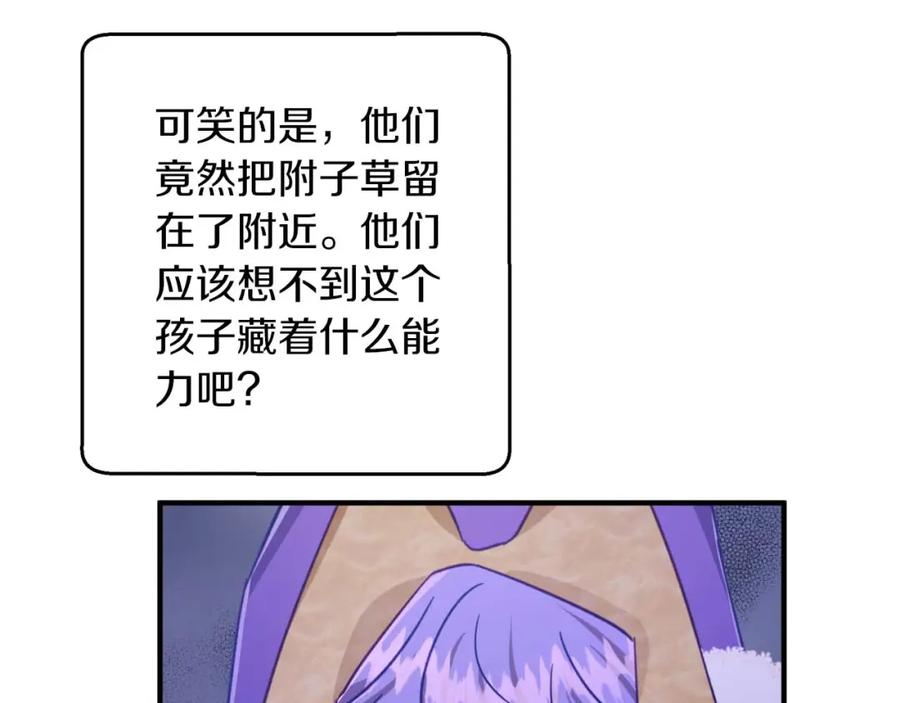 《钻石小姐历险记》第51话 危险的附子草 第76页
