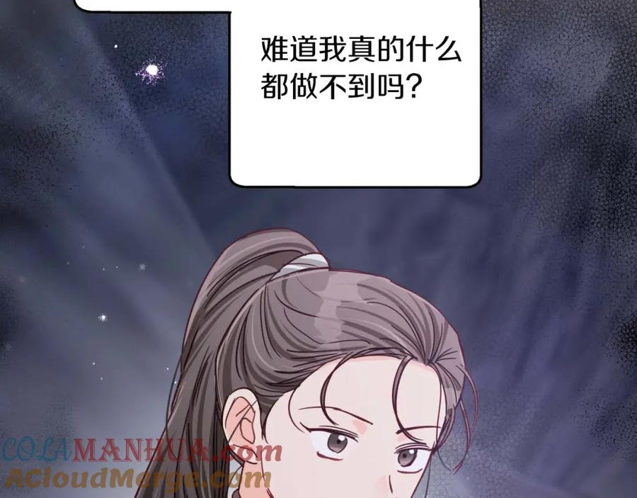 《钻石小姐历险记》第51话 危险的附子草 第73页