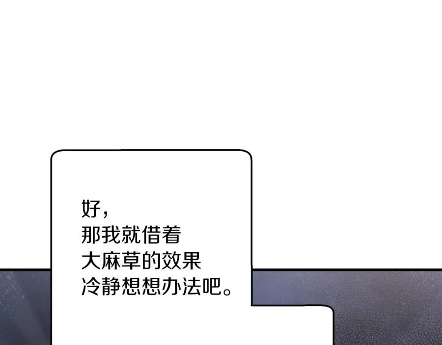 《钻石小姐历险记》第51话 危险的附子草 第72页