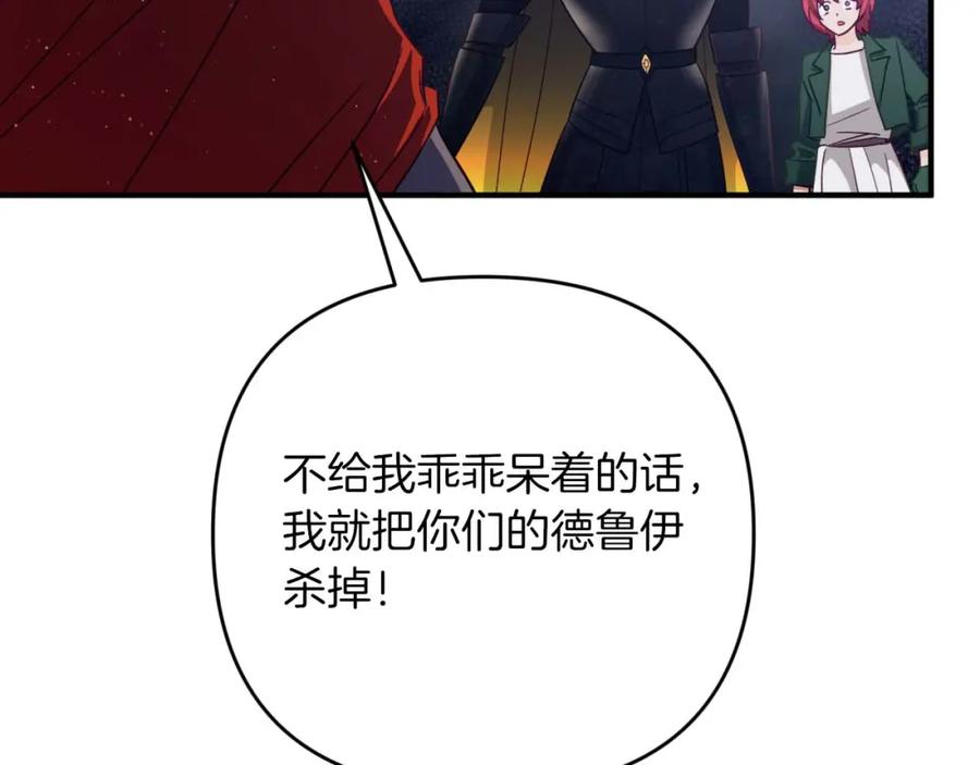 《钻石小姐历险记》第51话 危险的附子草 第18页