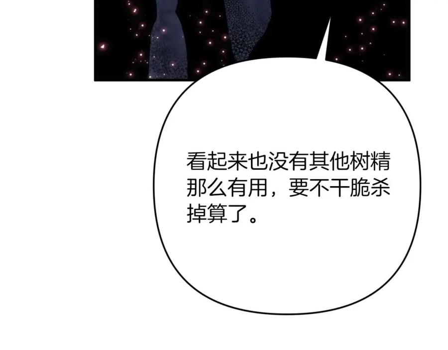 《钻石小姐历险记》第51话 危险的附子草 第55页