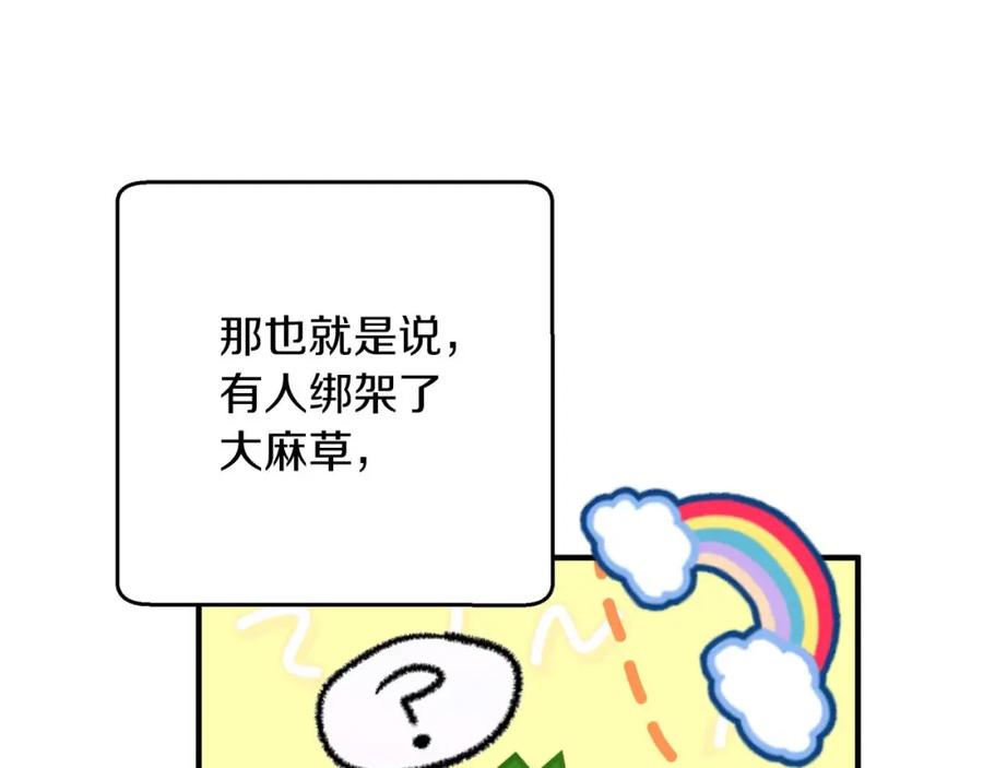 《钻石小姐历险记》第51话 危险的附子草 第171页