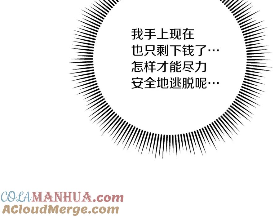 《钻石小姐历险记》第51话 危险的附子草 第209页