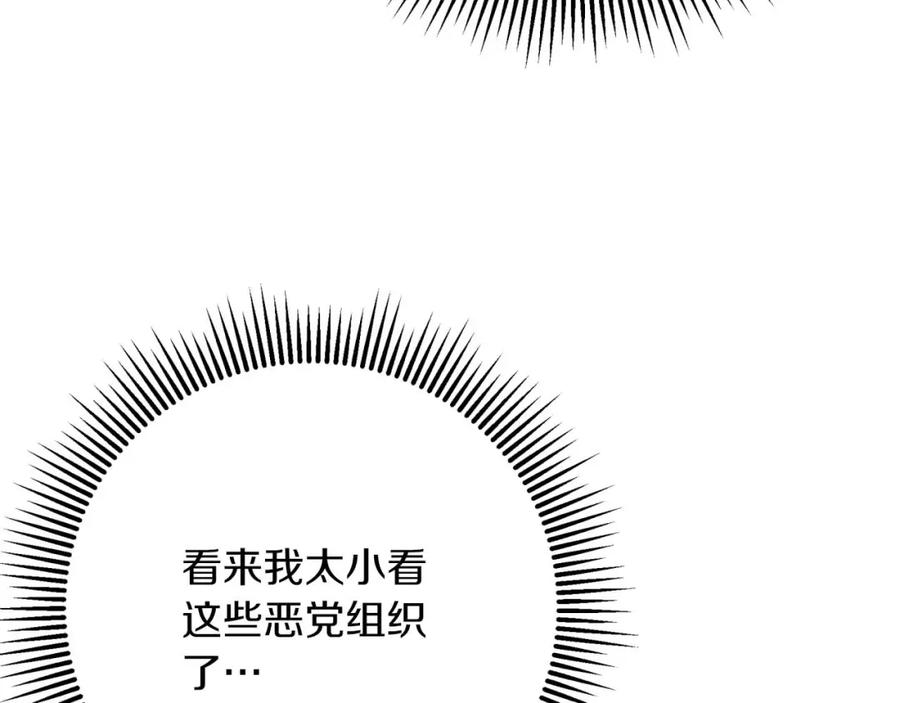 《钻石小姐历险记》第51话 危险的附子草 第16页