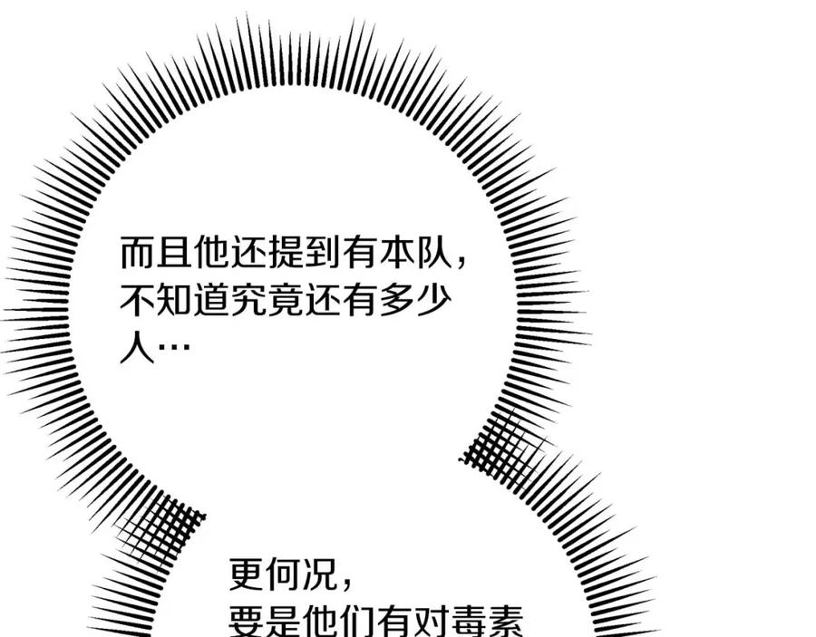 《钻石小姐历险记》第51话 危险的附子草 第206页