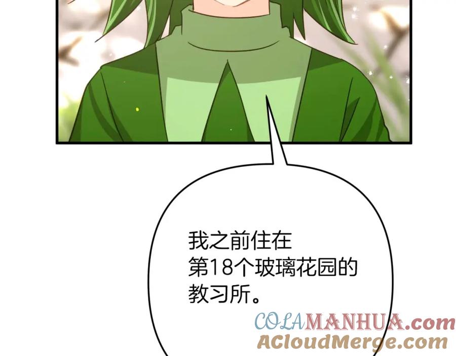 《钻石小姐历险记》第51话 危险的附子草 第169页