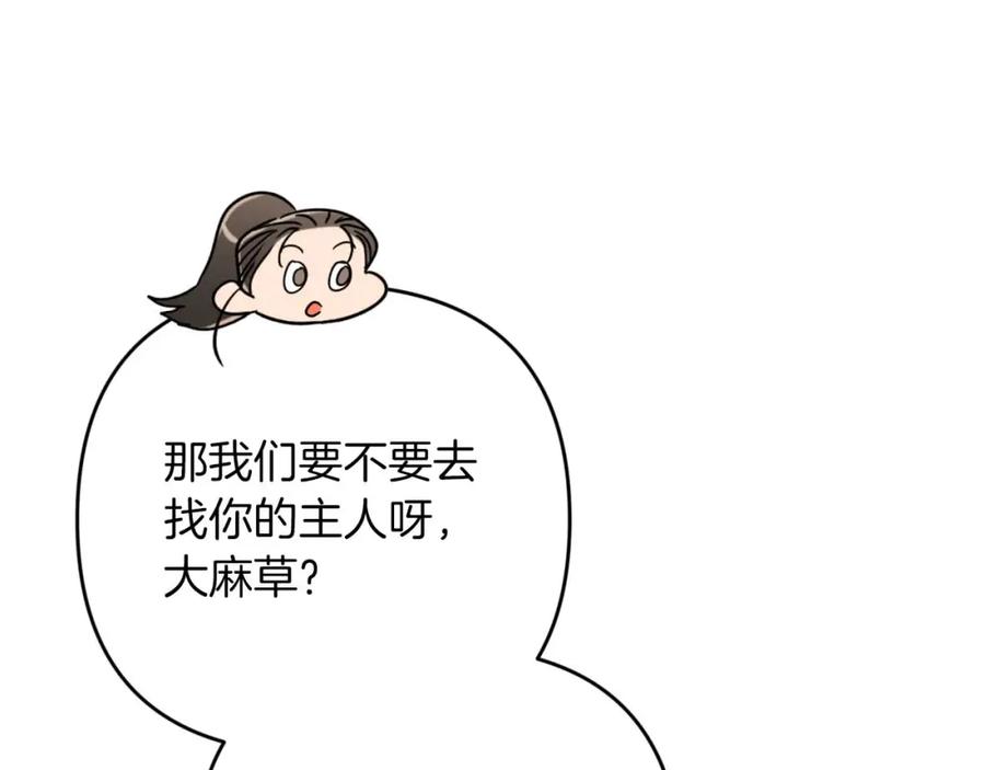 《钻石小姐历险记》第51话 危险的附子草 第160页