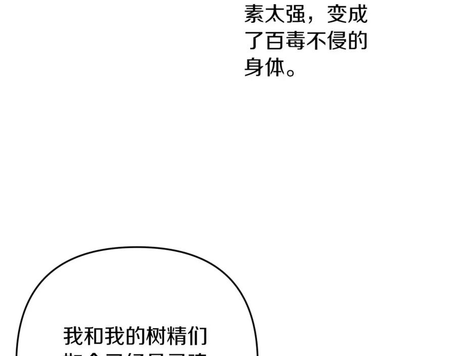 《钻石小姐历险记》第51话 危险的附子草 第116页