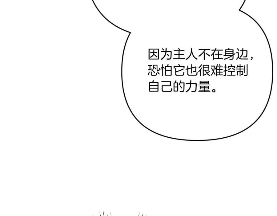 《钻石小姐历险记》第51话 危险的附子草 第146页