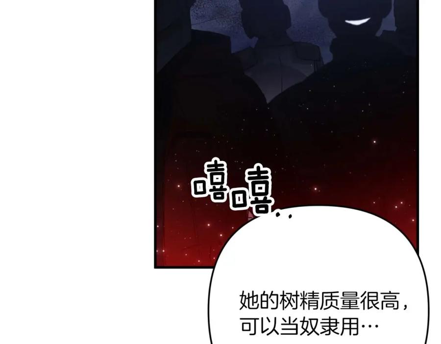 《钻石小姐历险记》第51话 危险的附子草 第32页
