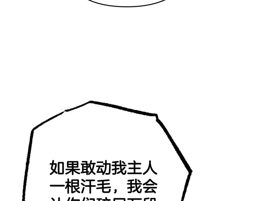 《钻石小姐历险记》第51话 危险的附子草 第19页