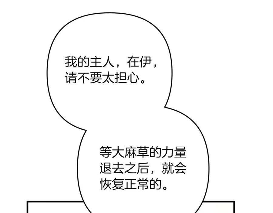 《钻石小姐历险记》第51话 危险的附子草 第150页