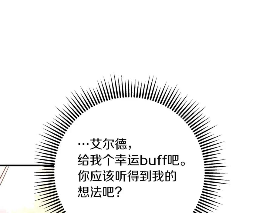 《钻石小姐历险记》第51话 危险的附子草 第210页