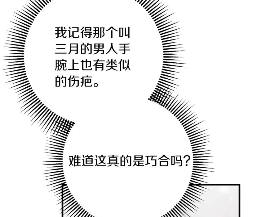 《钻石小姐历险记》第51话 危险的附子草 第199页