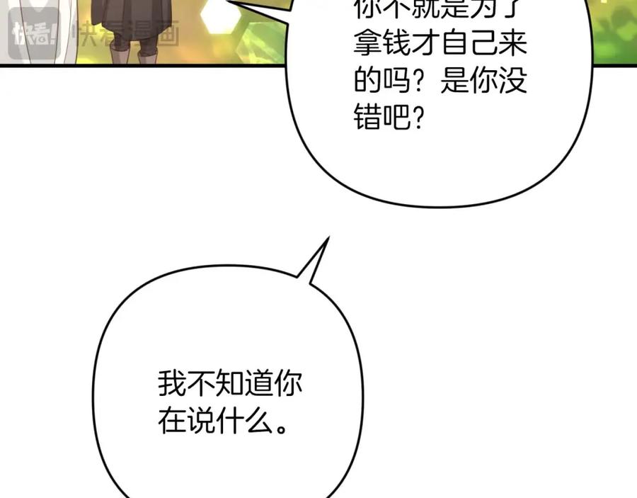 《钻石小姐历险记》第52话 钻石交易 第17页