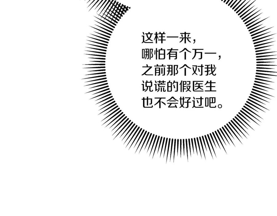 《钻石小姐历险记》第52话 钻石交易 第73页