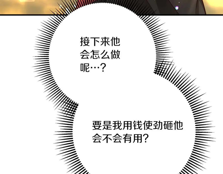 《钻石小姐历险记》第52话 钻石交易 第31页
