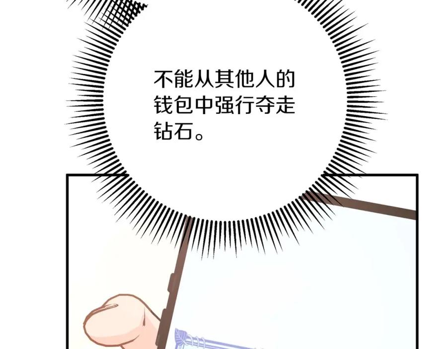 《钻石小姐历险记》第52话 钻石交易 第82页