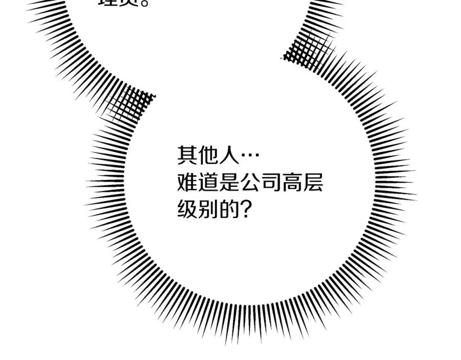 《钻石小姐历险记》第52话 钻石交易 第201页