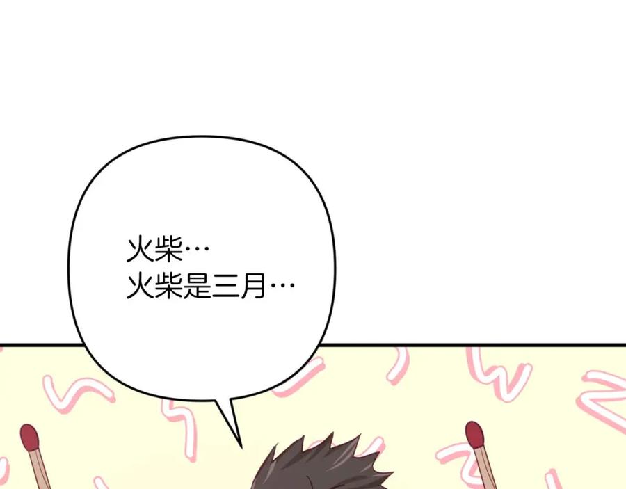 《钻石小姐历险记》第52话 钻石交易 第67页