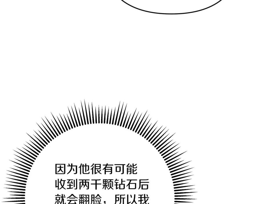 《钻石小姐历险记》第52话 钻石交易 第77页