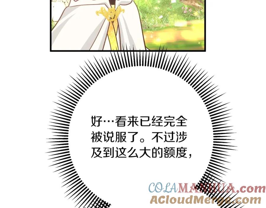 《钻石小姐历险记》第52话 钻石交易 第52页