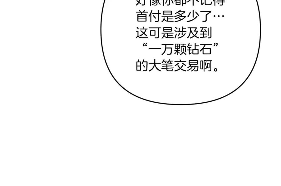 《钻石小姐历险记》第52话 钻石交易 第57页