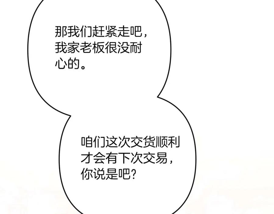 《钻石小姐历险记》第52话 钻石交易 第85页