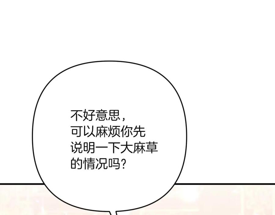 《钻石小姐历险记》第52话 钻石交易 第202页