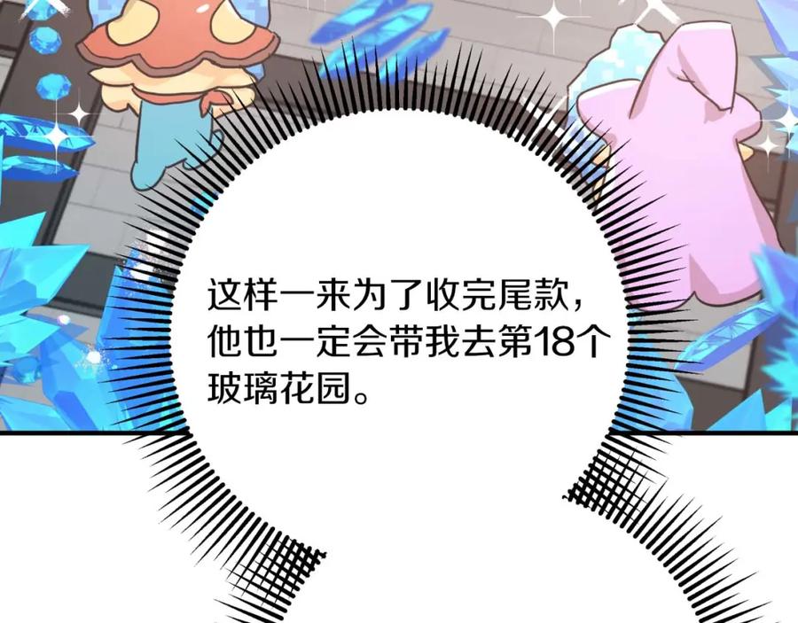 《钻石小姐历险记》第52话 钻石交易 第79页
