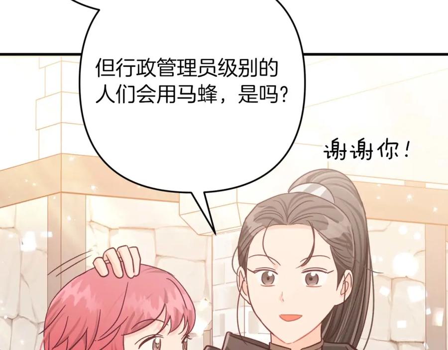 《钻石小姐历险记》第53话 玻璃花园拍卖会 第138页