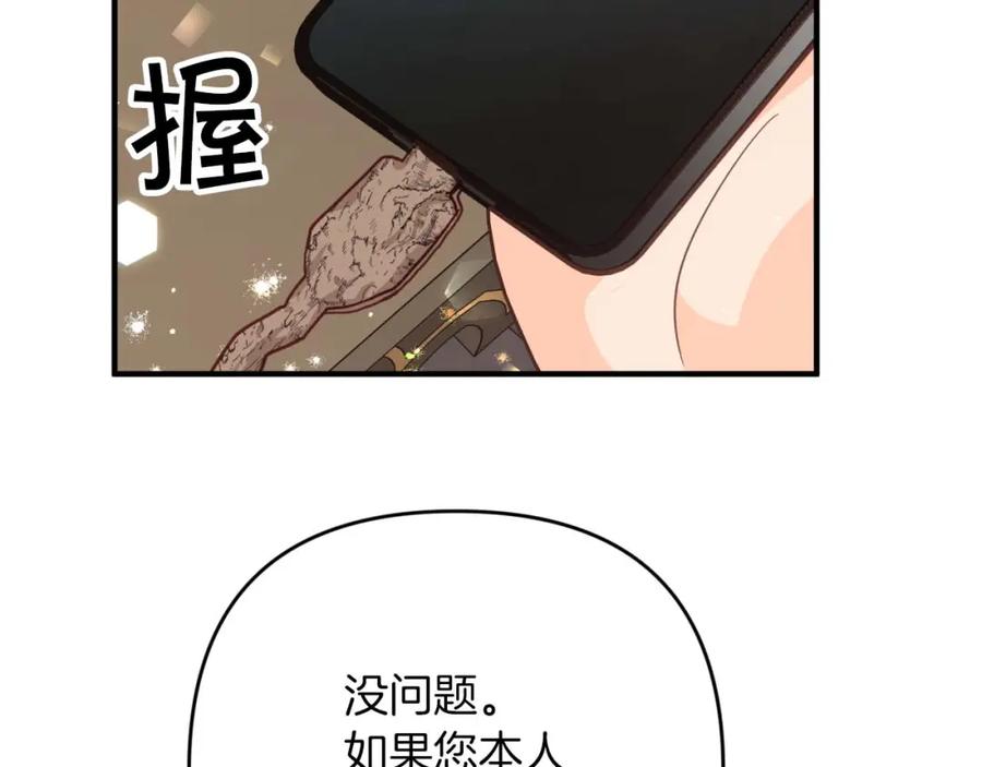 《钻石小姐历险记》第53话 玻璃花园拍卖会 第75页
